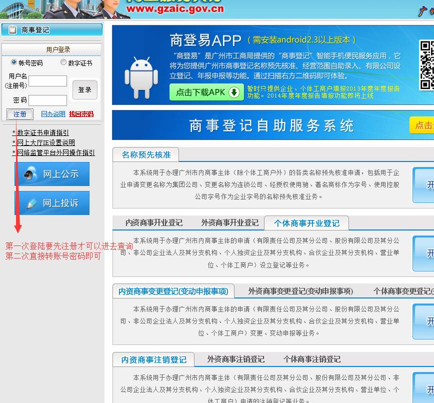 广州公司注册2015年企业名称网上核准操作流程02