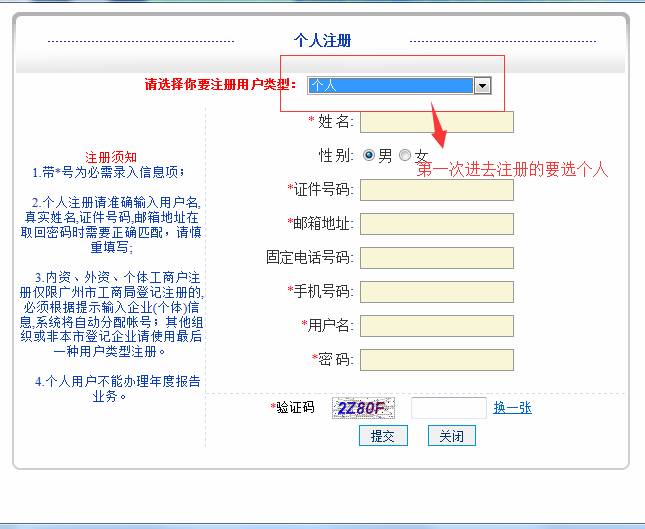 广州公司注册2015年企业名称网上核准操作流程03