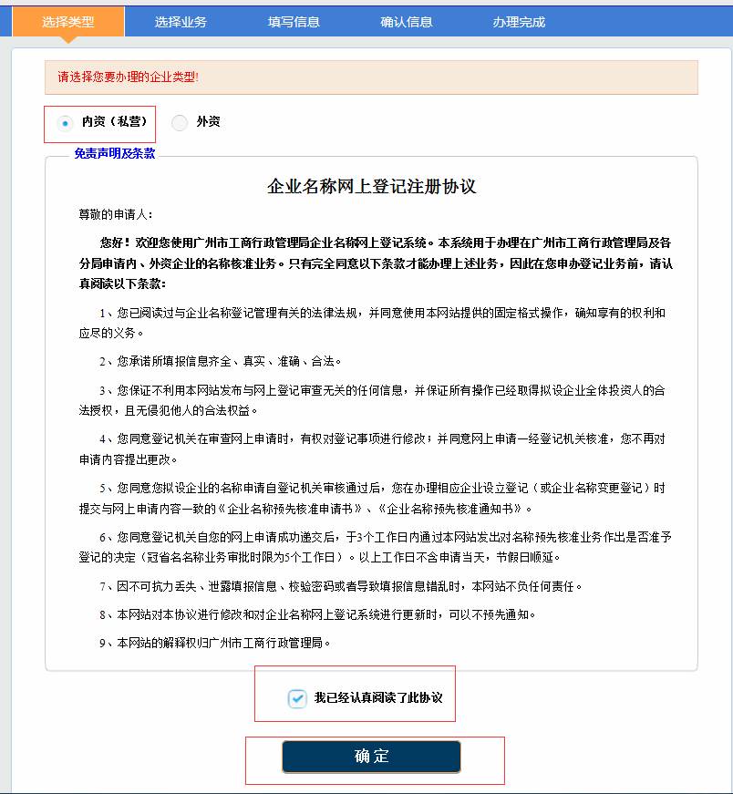广州公司注册2015年企业名称网上核准操作流程05