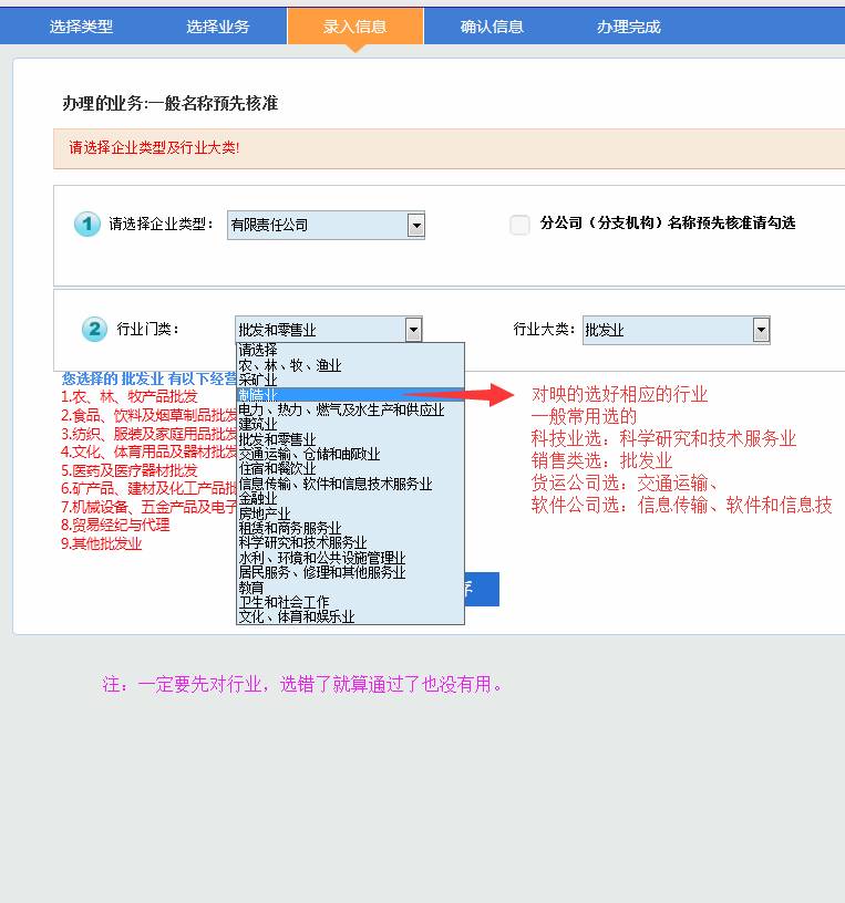 广州公司注册2015年企业名称网上核准操作流程07