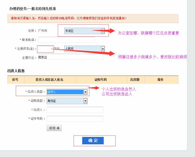 广州公司注册2015年企业名称网上核准操作流程09