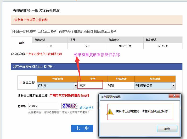 广州公司注册2015年企业名称网上核准操作流程08